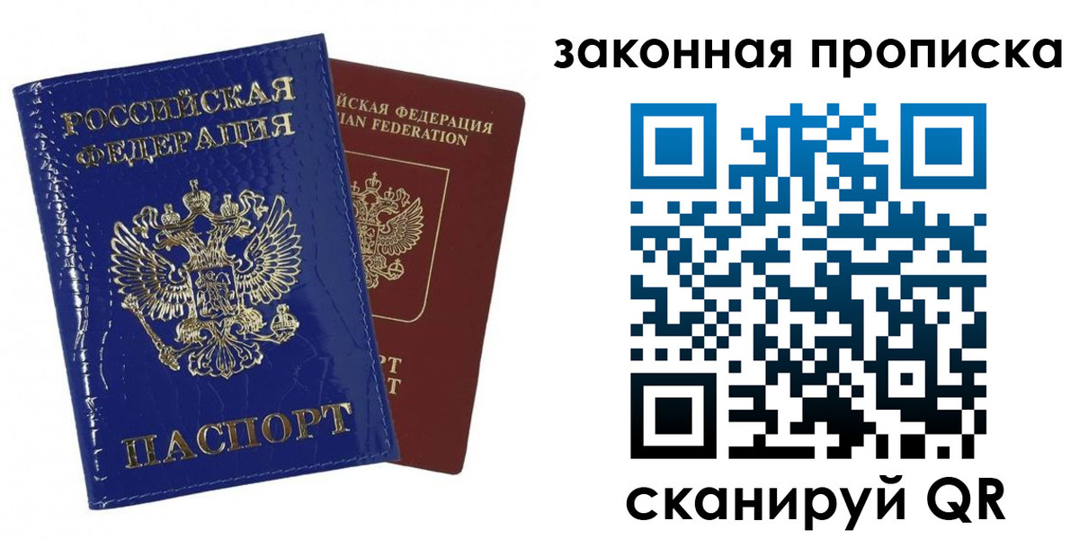 прописка для военкомата в Белебее